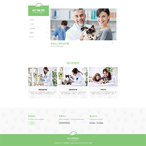 (自适应手机端)宠物门诊医院宠物店兽医网站绿色清爽PbootCMS网站模板