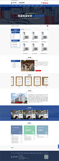 (自适应手机端)恒温恒湿机空调设备环境设备类蓝色主题PbootCMS网站模板