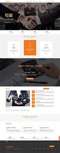 (自适应手机端)代理记账财务咨询财务会计服务类PbootCMS网站模板